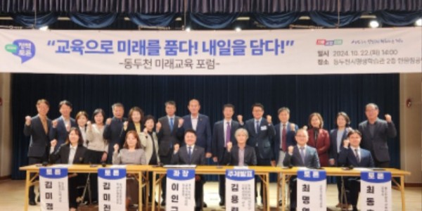 241022 이인규 의원, 동두천 미래교육 포럼 교육으로 미래를 품다, 내일을 담다 (1).jpg