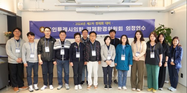 20241023 용인특례시의회 경제환경위원회, 2024년도 제2차 정례회 대비 의정연수 실시(1).jpg