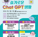 용인특례시, 평생학습관서‘Chat G…