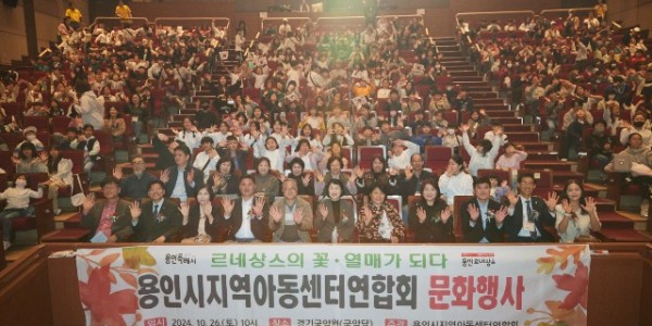 2. 용인특례시는 지난 26일 용인시지역아동센터연합회 주관으로 지역아동센터 아동들을 위한 가을 문화행사를 개최했다.jpg