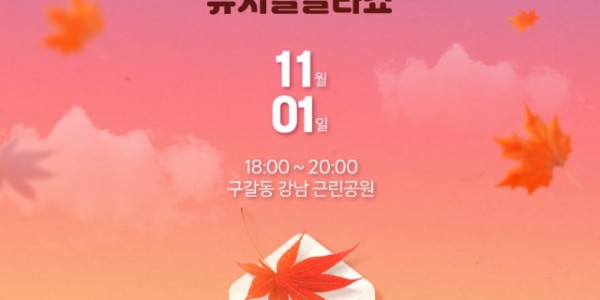 3. 2024 기흥행복콘서트 포스터.jpg