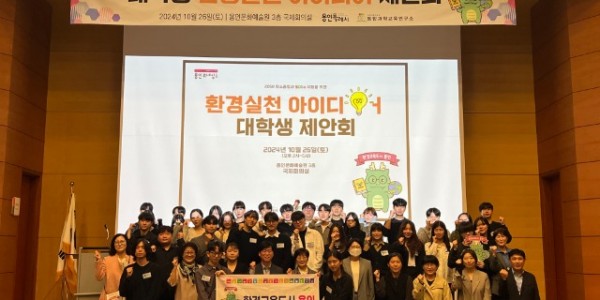 2. 용인특례시는 지난 26일 용인문화예술원 국제회의실에서 ‘대학생 환경 실천 아이디어 제안회’를 열었다.jpg