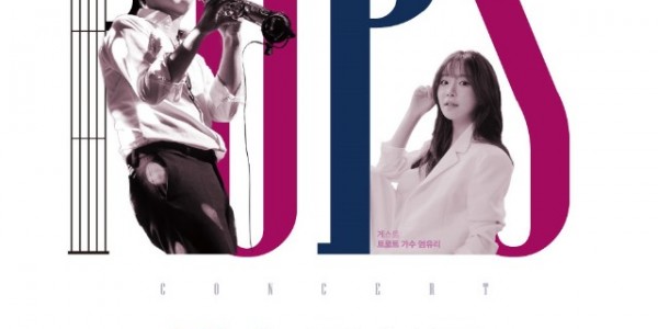 [포스터] 팝스콘서트.jpg