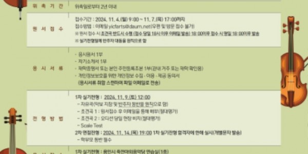 [포스터] 용인시립청소년오케스트라_단원모집.jpg