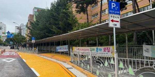4-1. 기흥구가 나산초 어린이보호구역에 베이형 승하차구역을 설치했다.jpg