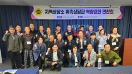 241030 경기도의회, 소통과 직무역량 강화를 위한 지역상담소 위촉상담관 연찬회 개최 (1).jpg