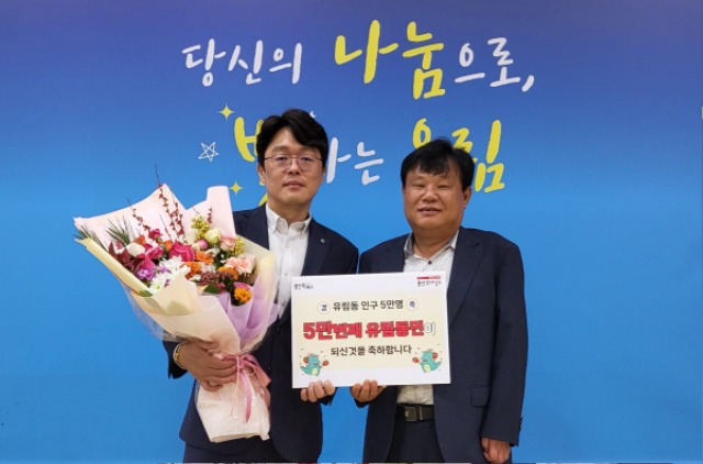 6. 지난달 28일 처인구 유림동의 5만번째 주민이 된 권병손씨(왼쪽)가 기념촬영을 하고 있다..jpg