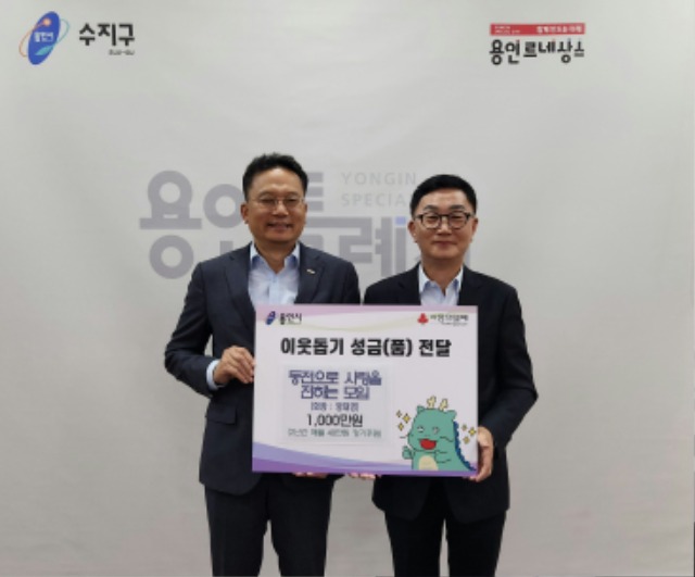 6. 6일 수지구 _동전으로 사랑을 전하는 모임_이 한부모 가정을 위해 1000만원을 기탁했다.jpg