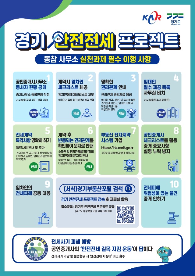 경기+안전전세+프로젝트+안내문.jpg