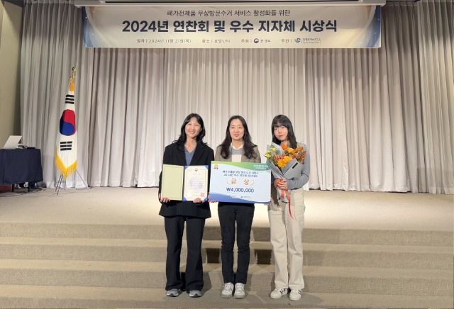 3. 용인특례시는 환경부가 주최하고 e-순환거버넌스가 주관하는 ‘2024년 폐가전제품 무상방문수거 사업 경진대회에서 금상을 받았다..jpg