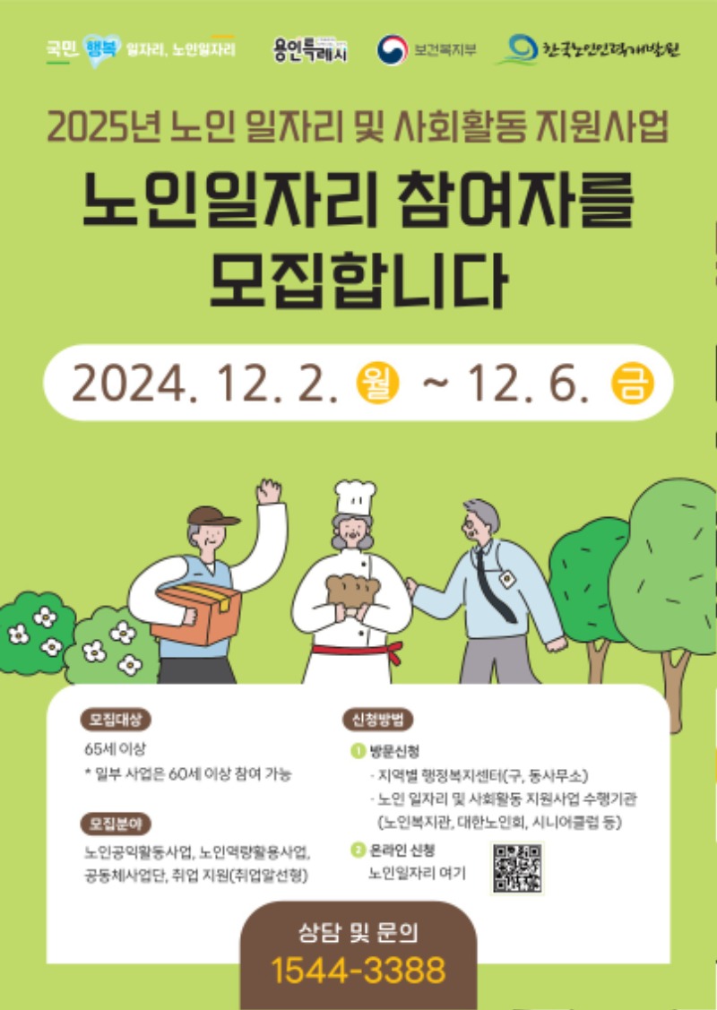 4. 2025년 노인일자리 참여자 모집 포스터.jpg