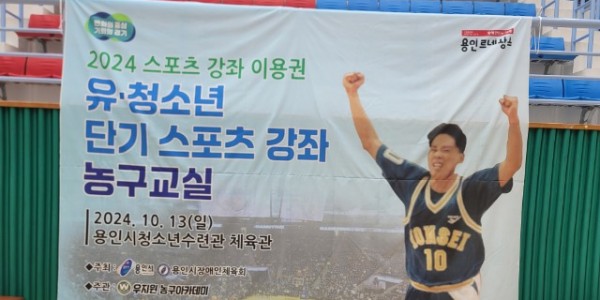 6. 농구스타 우지원이 유·청소년과 함께한 단기 스포츠 강좌.jpg