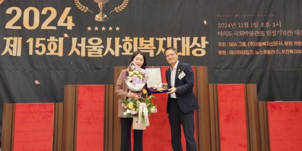 [사진1] 20241101 용인특례시의회 신나연 의원, 제15회 서울사회복지대상 수상.jpg