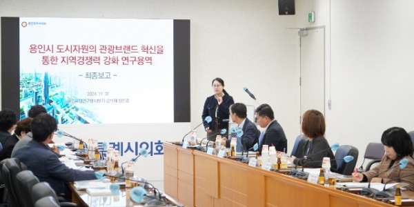 [사진1] 20241101 용인특례시의회 의원연구단체 도시브랜드연구회, 연구용역 최종보고회 개최.jpg