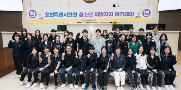 [사진1] 20241101 용인특례시의회 청소년 지방자치아카데미  풍덕고등학교 참여.jpg