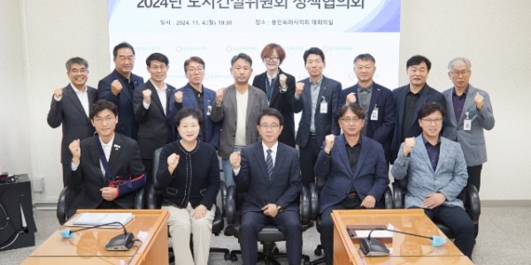 20241104 용인특례시의회 도시건설위원회, 정책협의회 개최(1).jpg