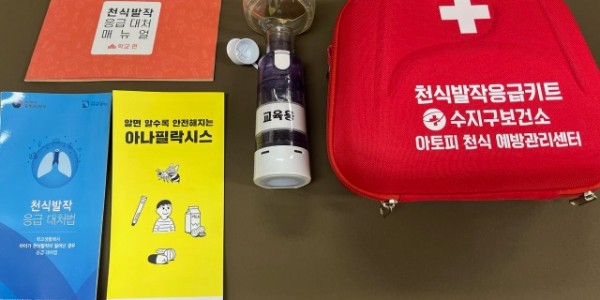 3. 용인특례시 수지구보건소가 배포한 응급키트.jpg