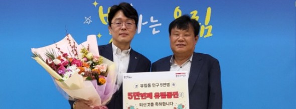 6. 지난달 28일 처인구 유림동의 5만번째 주민이 된 권병손씨(왼쪽)가 기념촬영을 하고 있다..jpg