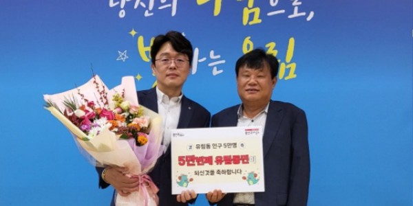 6. 지난달 28일 처인구 유림동의 5만번째 주민이 된 권병손씨(왼쪽)가 기념촬영을 하고 있다..jpg