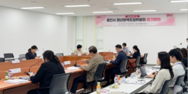 4. 1일 용인특례시는 제2회 청년정책조정위 정기회의를 열어 청년정책을 논의했다.jpg