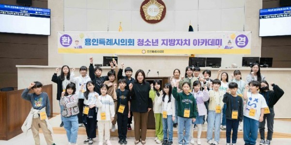 [사진1] 20241105 용인특례시의회 청소년 지방자치아카데미, 지석초등학교 참여.jpg