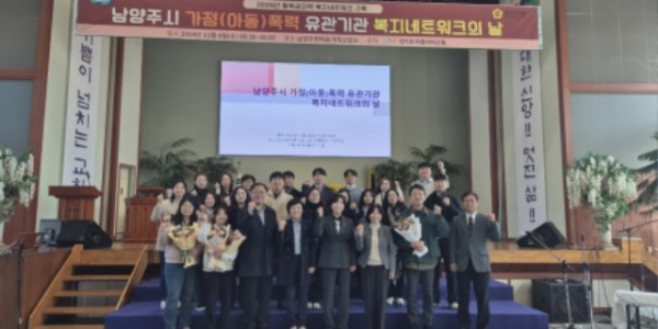 241106 정경자 의원, 남양주 ‘복지네트워크의 날’ 참석 경기 동북권 복지 연대와 협력 강조 (1).jpg