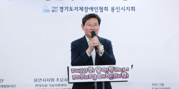 4-1. 이상일 용인특례시장이 6일 _제29회 지체장애인 대회_에 참석해 축사하고 있다.jpg