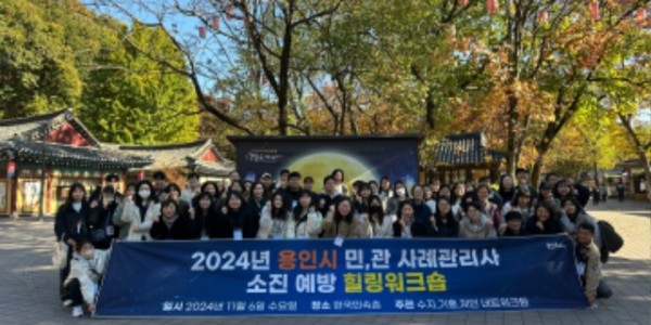5. 용인특례시는 6일 _2024년 민관 사례관리 담당자 힐링 워크숍_을 진행했다.jpg