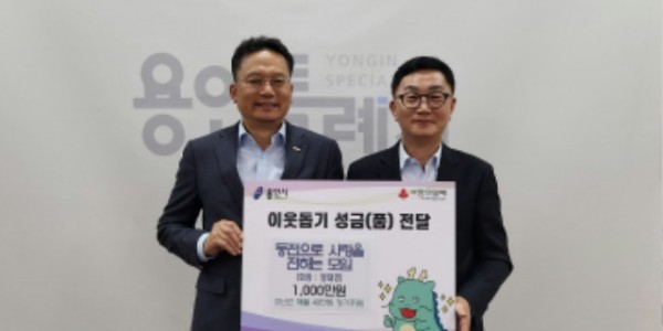 6. 6일 수지구 _동전으로 사랑을 전하는 모임_이 한부모 가정을 위해 1000만원을 기탁했다.jpg