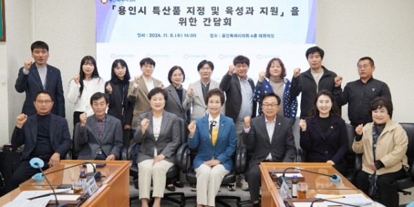 20241106 용인특례시의회 황미상 의원, 특산품 지정 및 육성과 지원을 위한 간담회 개최(1).jpg