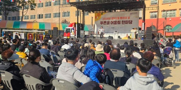 7-1. 영덕2동이 9일 동민의 날을 맞아 푸른골 어울림 한마당 행사를 개최했다..jpg