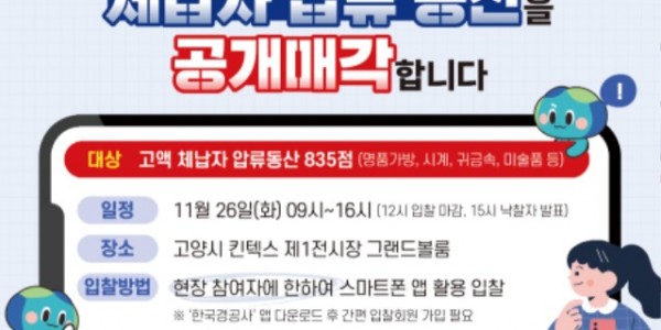 그래픽보도자료_+압류동산+공개매각(1).jpg