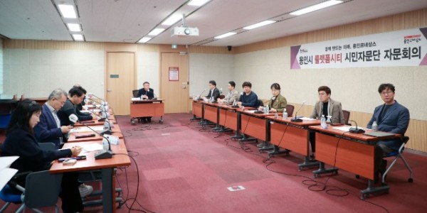 4-1. 용인특례는 13일 시청 컨퍼런스룸에서 ‘제8차 플랫폼시티 자문단 회의’를 열었다.jpg