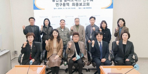 20241113 용인특례시의회 의원연구단체 용인형 컬처노믹스 연구회, 연구용역 최종보고회 개최(1).jpg