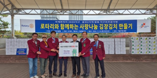 (기흥구청) 지난 14일 국제로타리 3600지구 용인2지역 회원들과 함께 