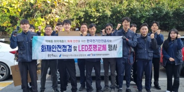 (역북동) 처인구 역북동에서 한국전기안전공사 용인지사 14명이 지역 내 장애인과 홀몸 어르신 가구를 대상으로 화재안전점검을 했다..jpg