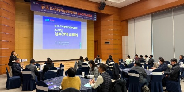 4. 경기도 도시재생지원센터협의회 남부권역 교류회 모습.jpg