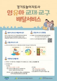 영유아+교재교구+배달서비스+포스터.jpg