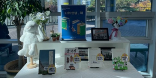 4. 용인특례시 기흥도서관 종합자료실에 전시 중인 시민의 책장 사진.jpg