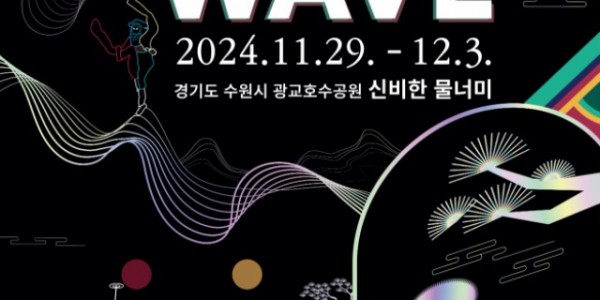 미디어아트쇼+라이트웨이브+포스터.jpg