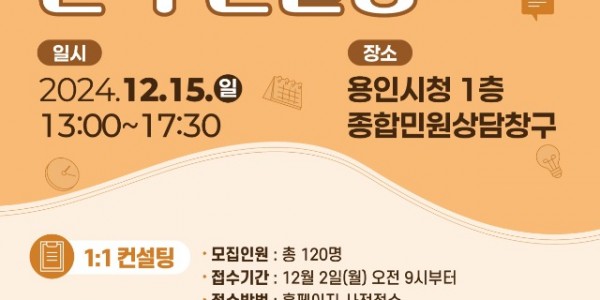 6. 용인특례시 2025학년도 정시대비 진학 컨설팅 홍보 배너.jpg