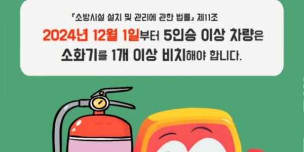 5. 차량용소화기 홍보물.jpg