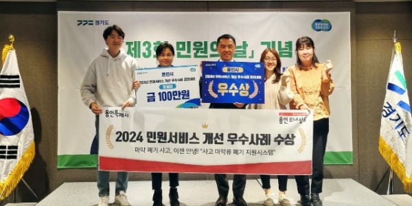 3. 용인특례시가 _2024년 민원서비스 우수사례 경진대회’서 우수상을 받았다.jpeg