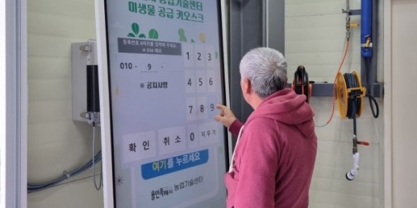 2. 한 농업인이 용인시농업기술센터에 설치된 유용 미생물 키오스크를 이용하고 있다.jpeg