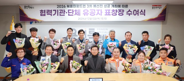 4-1. 5일 용인특례시청 영상회의실에서 열린 2026북중미월드컵 3차예선 성공개최를 위해 봉사한 유공자에게 이상일 시장이 표창장을 수여했다..jpg