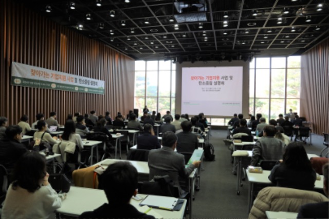 4-1. 용인특례시는 지난 10일 처인구 이동읍 용인테크노밸리 일반산업단지 용인엘리시안 러닝센터에서 ‘찾아가는 기업 지원 사업 및 탄소중립 설명회’를 열었다.jpg