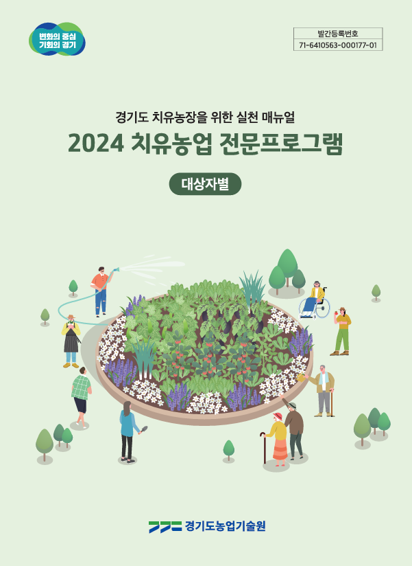 2024+치유농업+전문프로그램+책자표지.jpg