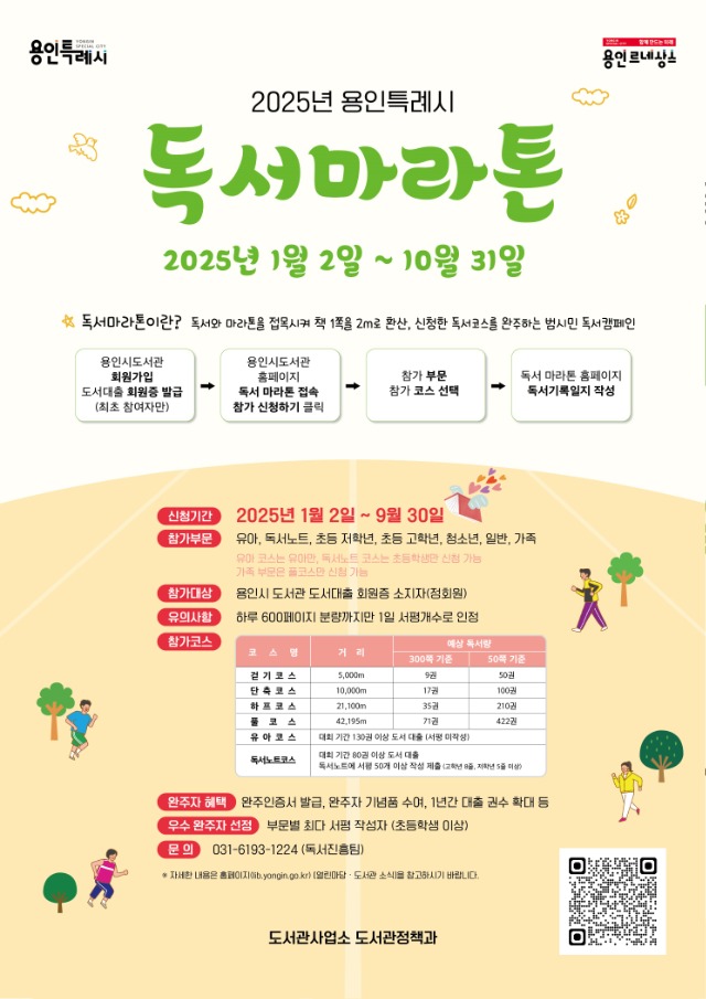 6. 용인특례시 2025 독서마라톤 대회 안내 포스터.jpg