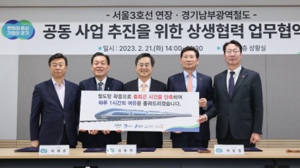 7-2. 2023년 2월 21일 이상일 용인특례시장과 김동연 경기도지사, 이재준 수원시장, 신상진 성남시장, 정명근 화성시장이 서울3호선 연장·경기남부광역철도 공동 사업 추진을 위한 5자 협약을 맺었다..jpg