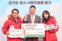 241202 김진경 의장, 2일 희망 2025 나눔캠페인 출범식 참석 (1).jpg